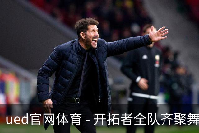 ued官网体育 - 开拓者全队齐聚舞台，杨瀚森与阿夫迪亚共同演绎精彩舞步