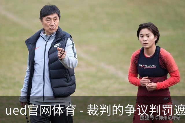 ued官网体育 - 裁判的争议判罚遮掩了利拉德与东契奇的精彩对决