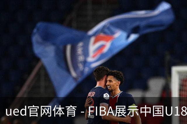 ued官网体育 - FIBA展示中国U18女篮亚洲杯精彩瞬间：孙瑞阳华丽进攻夺分